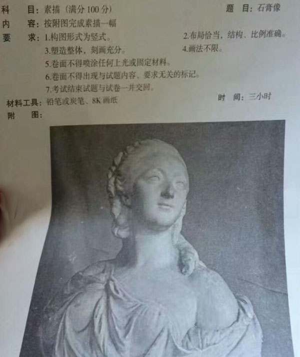 1483889252486980.jpg 2017年云南美术联考素描考题.jpg