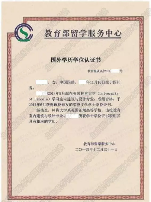 北京服装学院国际班学士(本科)学位认证.jpg