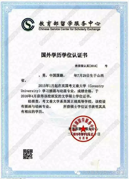 1486439059958008.png 北京服装学院国际班硕士(研究生)学位认证.png