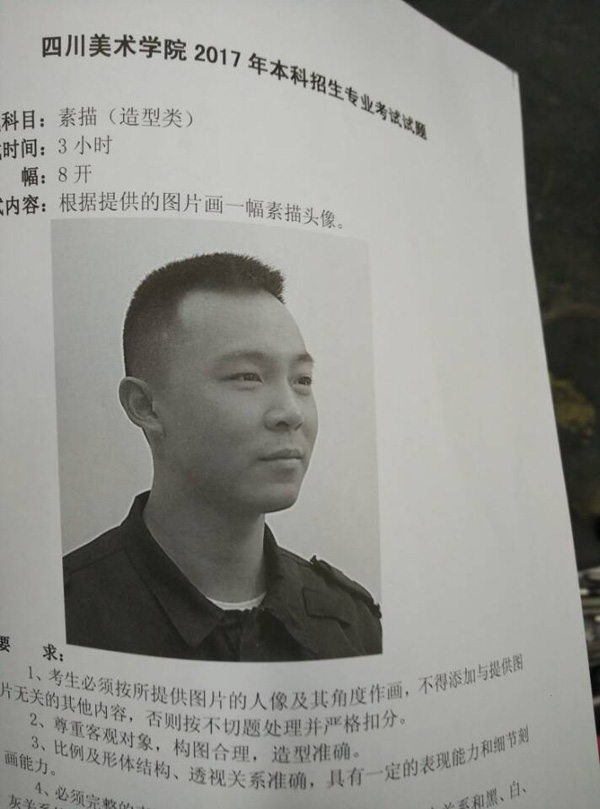 1486452789670632.jpg 2017年四川美术学院造型类素描校考考题(四川考点).jpg