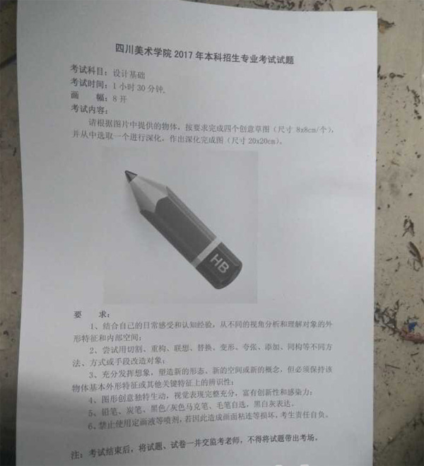 1486453380662955.jpg 2017年四川美术学院设计专业设计校考考题(重庆考点).jpg
