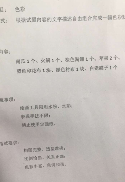 1486709542939646.png 2017年北京化工大学美术色彩校考考题(北京第二场).png