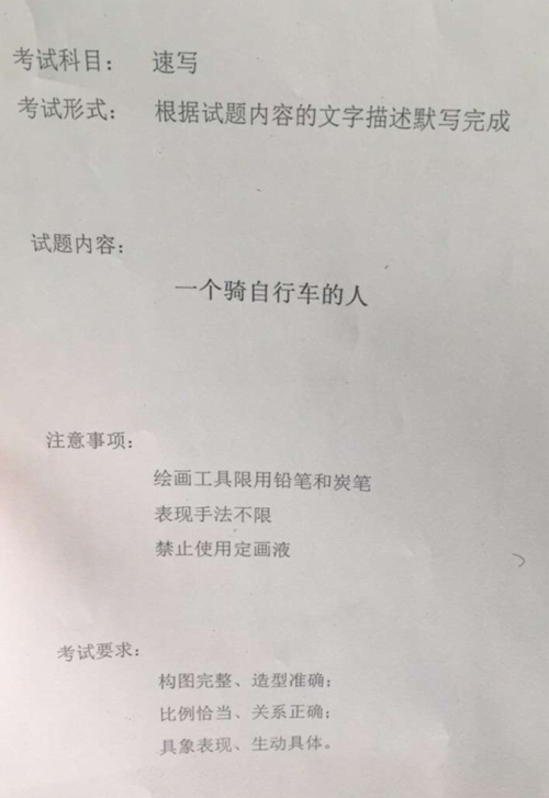 1486709562526529.png 2017年北京化工大学美术速写校考考题(北京第二场).png