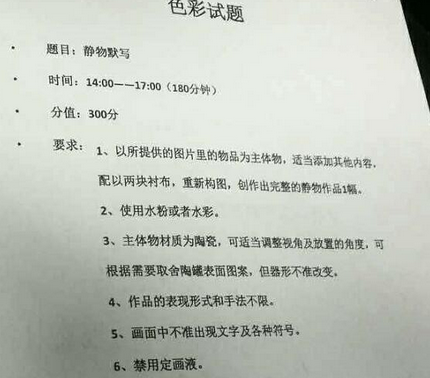 1486710009966601.png 2017年北京交通大学美术色彩校考考题(北京第一场)1.png