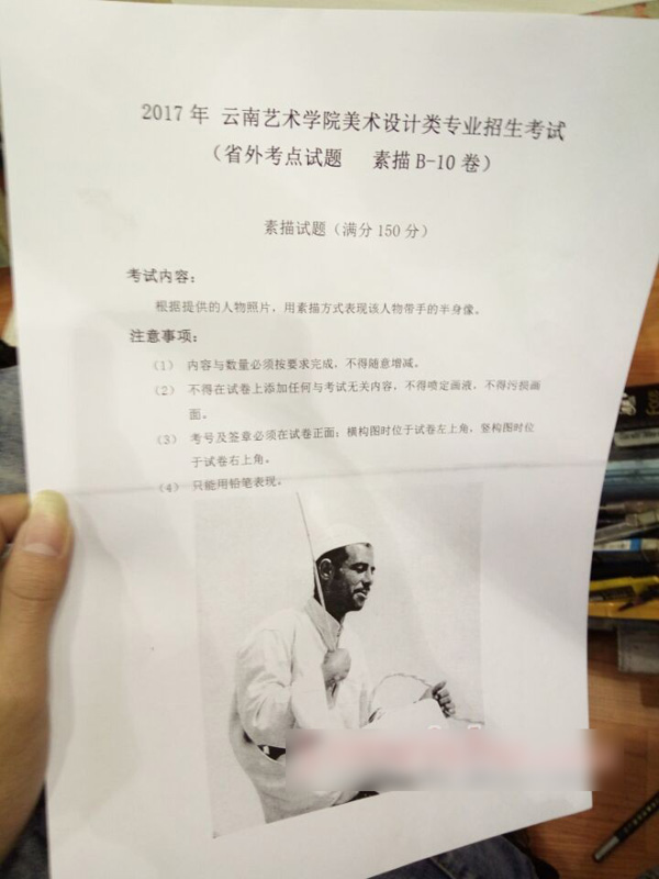 1486958860882593.jpg 2017年云南艺术学院美术校考考题.jpg