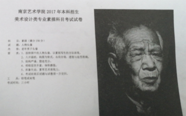 1487141040739460.jpg 2017年南京艺术学院美术类校考素描考题(河南考点).jpg
