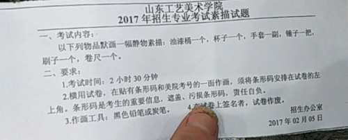 2017年山东工艺美术学院美术类校考素描考题.png
