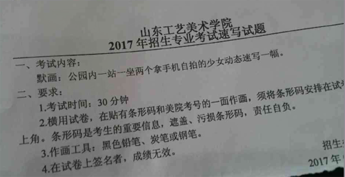 2017年山东工艺美术学院美术类校考速写考题.png