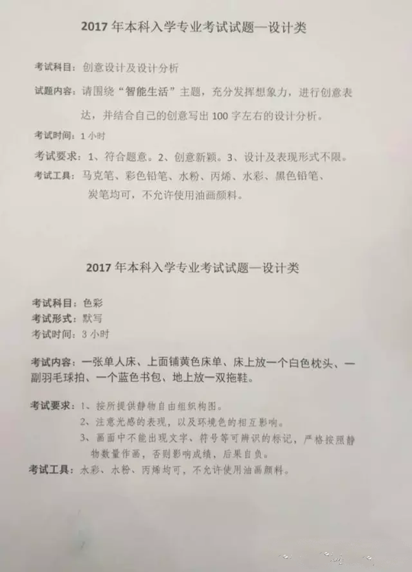 1487425310210180.png 2017年天津美术学院设计类校考考题.png