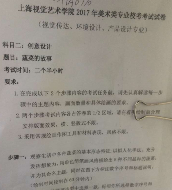 1487774731876927.jpg 2017年上海视觉艺术学院创意设计考题.jpg