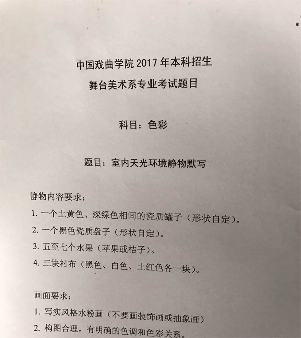 2017年中国戏曲学院美术类校考色彩考题(北京考点).jpg