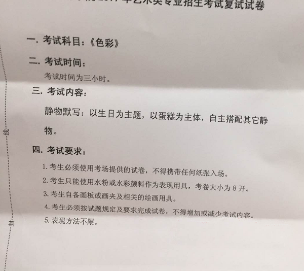 1487918573954871.png 2017年浙江传媒学院美术专业校考色彩考题(深圳考点).png