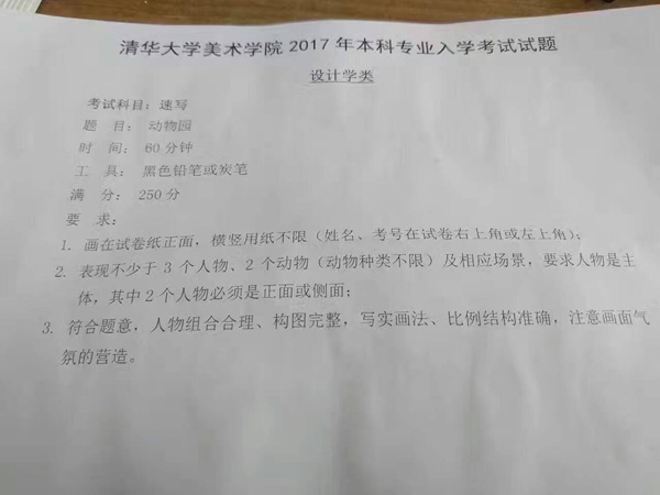1488032722506444.jpg 2017年清华大学美术学院校考速写考题.jpg
