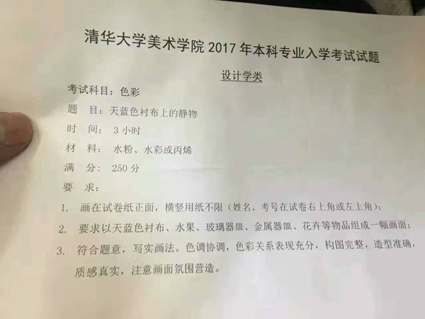 1488163703951314.jpg 2017年清华大学美术学院校考色彩考题.jpg