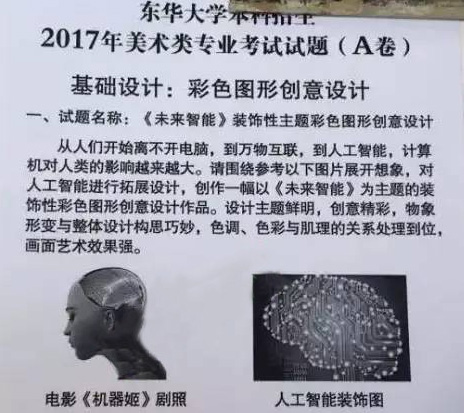 1488273999846927.jpg 2017年东华大学美术专业校考基础设计考题.jpg