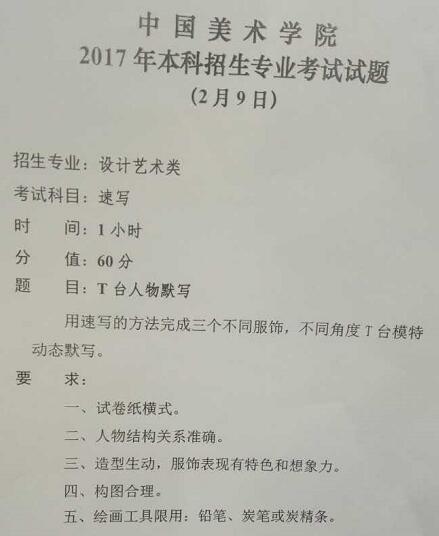 1488440535404237.jpg 2017年中国美术学院设计艺术类专业校考速写考题.jpg
