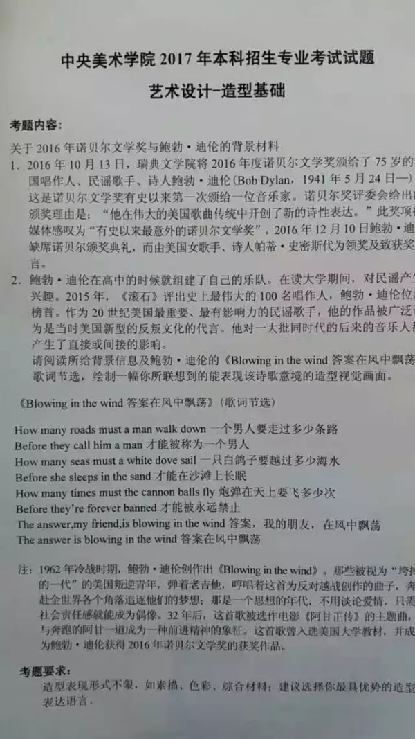 1488634320340515.png 2017年中央美术学院艺术设计类校考造型基础考题.png