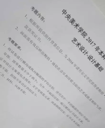 1488634334122632.png 2017年中央美术学院艺术设计类校考设计基础考题.png