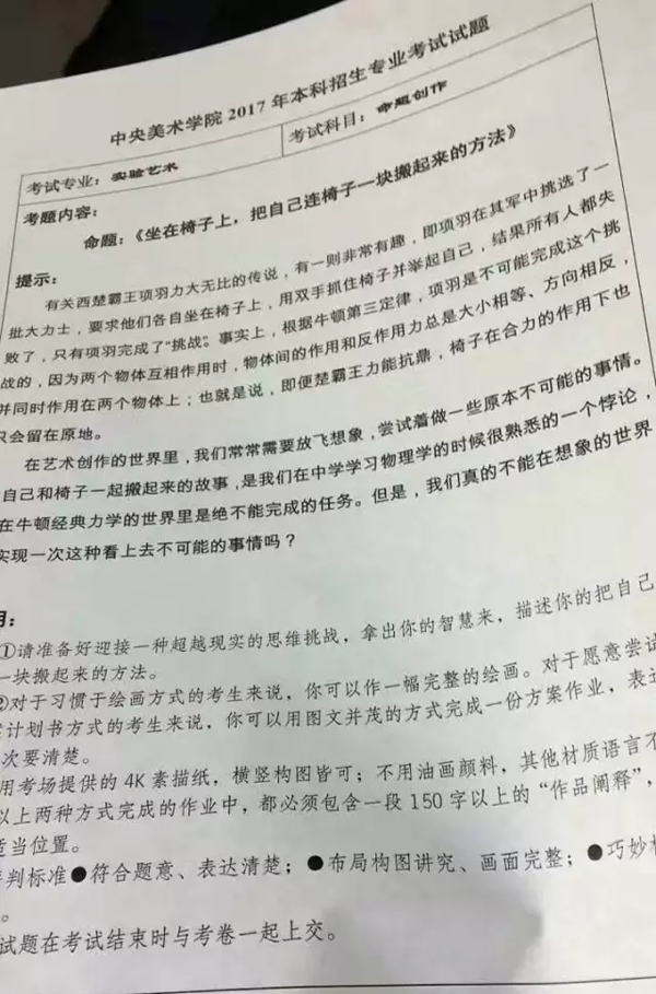 1488634360710263.png 2017年中央美术学院实验艺术专业校考命题创作考题.png