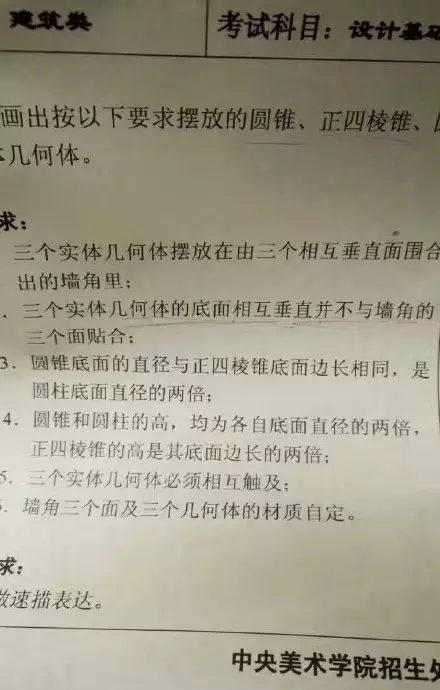 1488634381275366.png 2017年中央美术学院建筑类专业校考设计基础考题.png