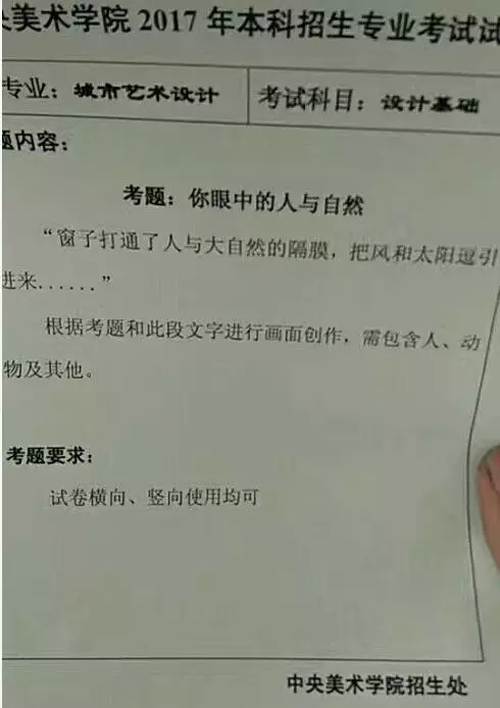 1488708622975791.png 2017年中央美术学院城市艺术设计专业校考设计基础考题.png
