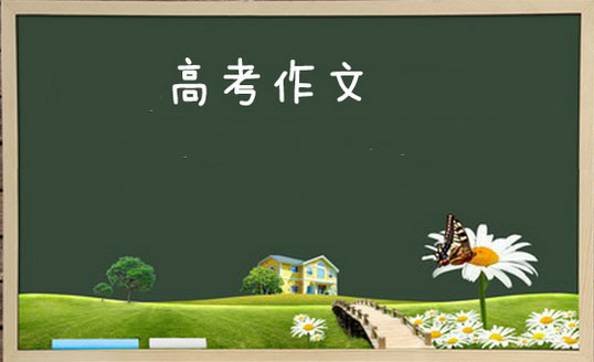 1496809047124319.jpg 高考作文.jpg