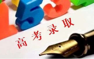 1496979235987724.jpg 高考录取1.jpg