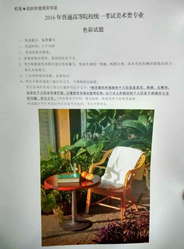 1506678593693685.jpg 2016年内蒙古美术联考色彩考题.jpg