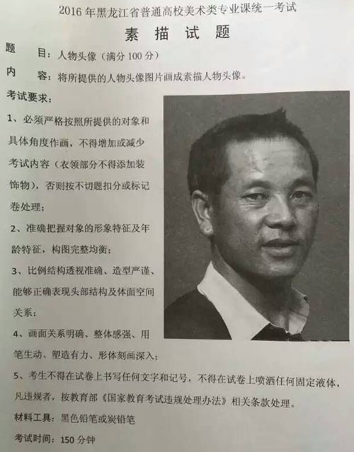 1508231068267458.jpg 2016年黑龙江省美术联考素描考题.jpg
