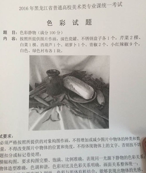 1508231095498838.jpg 2016年黑龙江省美术联考色彩考题.jpg