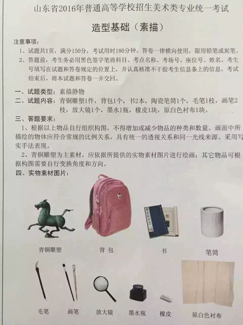 1509348480879613.jpg 2016年山东美术联考素描考题.jpg