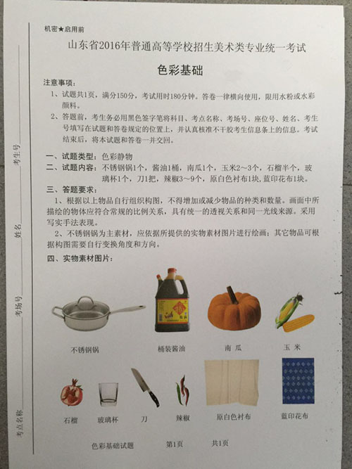 1509348526232422.jpg 2016年山东美术联考色彩考题.jpg