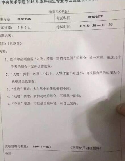 1509949378883753.jpg 2016年中央美术学院造型艺术专业校考命题创作考题.jpg