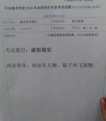 2016年中央美术学院本科招生城市艺术设计校考考题4.jpg