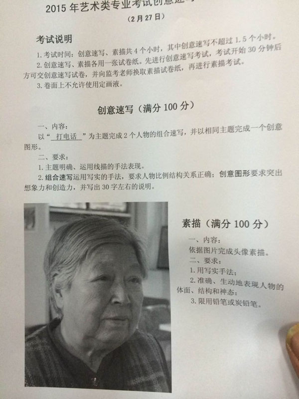 2015年北京服装学院美术类专业校考创意速写考题(北京考点第三场).jpg
