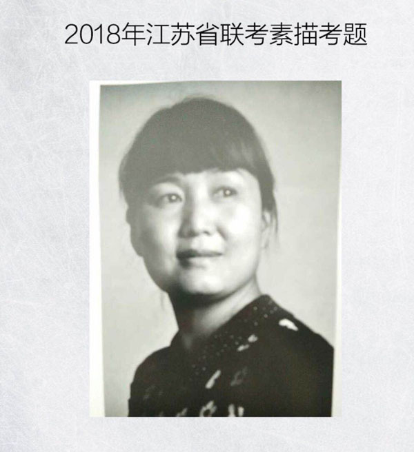 1512399255865956.jpg 2018年江苏省美术联考素描考题.jpg