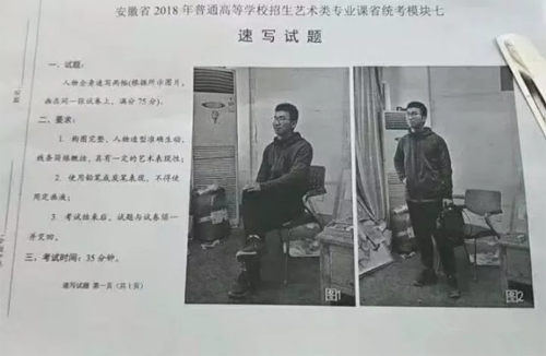 2018年安徽美术联考速写考题.png