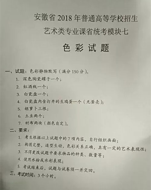 2018年安徽美术联考色彩考题.jpg