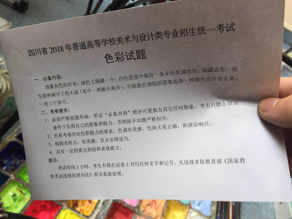 1512403284160223.jpg 2018年四川省美术联考色彩考题.jpg