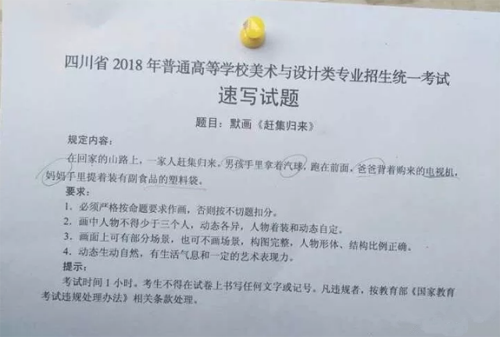 1512403331993452.png 2018年四川省美术联考速写考题.png
