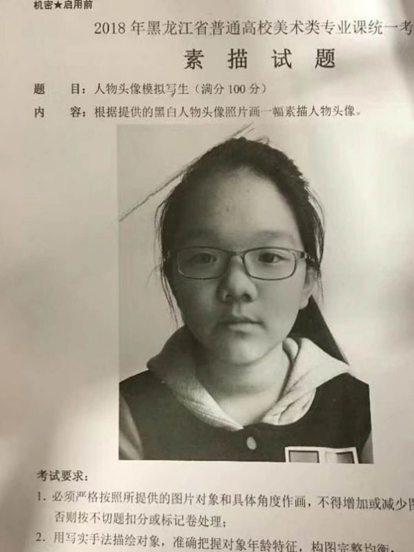 1512966384359709.jpg 2018年黑龙江美术联考素描考题.jpg