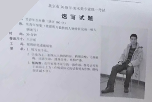 1512973560952635.png 2018年北京美术联考速写考题.png