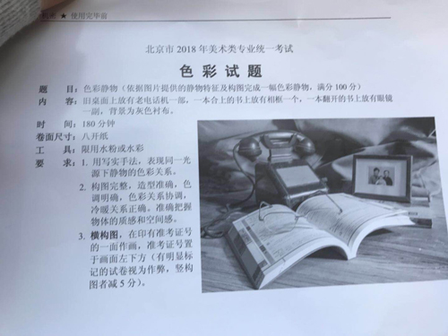 1512973581831500.jpg 2018年北京美术联考色彩考题.jpg