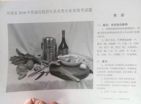 1513584927775236.jpg 2018年河南美术联考色彩考题.jpg