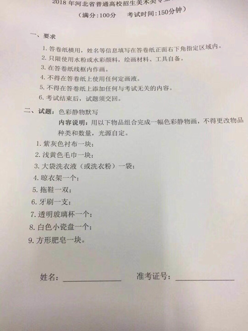 1515247049551570.jpg 2018年河北美术联考色彩考题.jpg