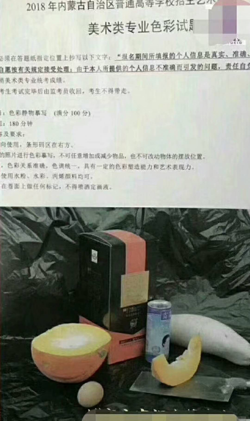 1516024039549792.jpg 2018年内蒙古美术联考色彩考题.jpg