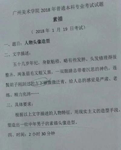 1516363012480848.jpg 2018年广州美术学院美术校考素描考题(重庆考点).jpg