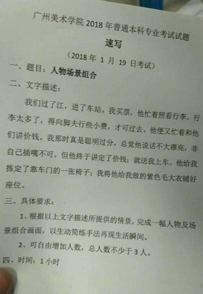 2018年广州美术学院美术校考考题(重庆考点)_