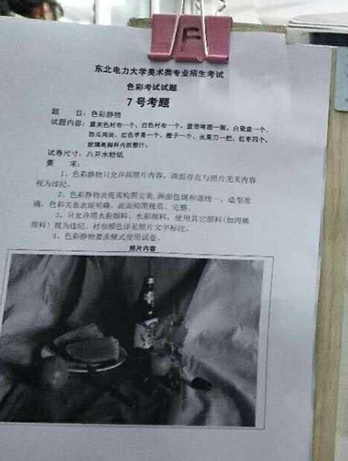 2018年东北电力大学美术类校考色彩考题(江苏考点).jpg