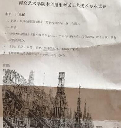 1516805850644159.jpg 2018年南京艺术学院工艺美术校考线描考题(本校考点).jpg